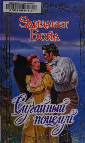 Portada de Sluchaĭnyĭ pot͡seluĭ