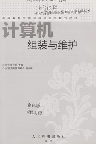 Portada de Ji suan ji zu zhuang yu wei hu