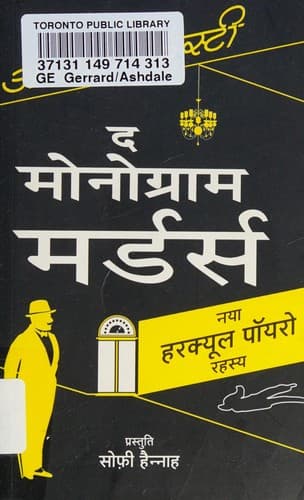 Portada de Da monogrāma marḍarsa