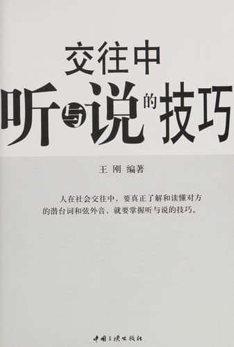 Portada de Jiao wang zhong ting yu shuo de ji qiao