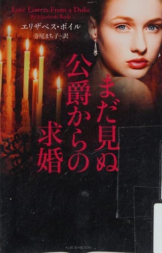 Portada de Mada minu kōshaku kara no kyūkon