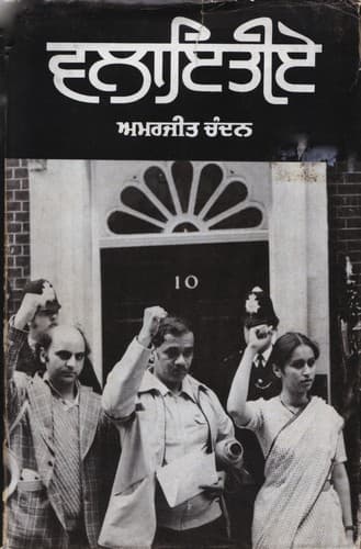Portada de Walāitīe : Baratāniā wica Hindusatānī