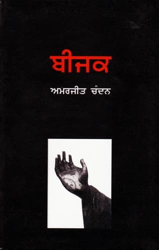 Portada de Bījaka