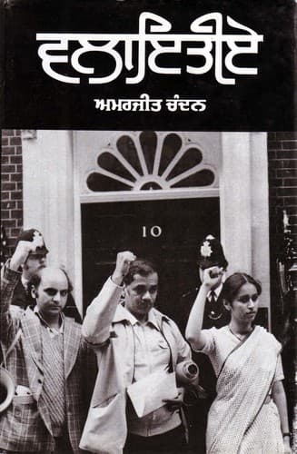 Portada de Walāitīe