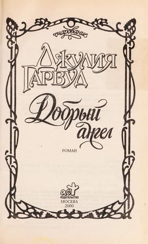 Portada de Dobryi  angel
