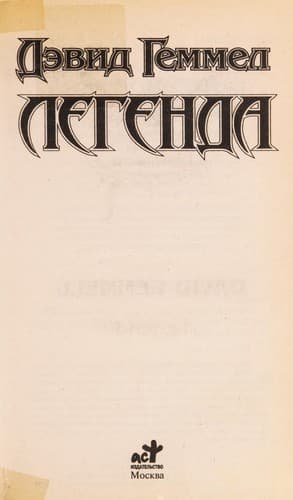 Portada de Legenda