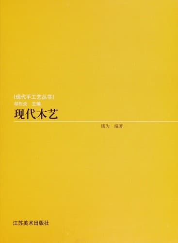 Portada de Xian dai mu yi